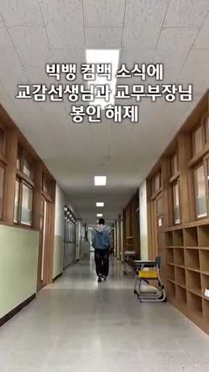 봉인해제된 좌교무 우교감