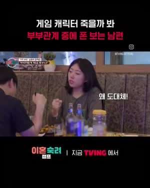 부부 관계할 때 게임 쳐다본다는 남편.MP4