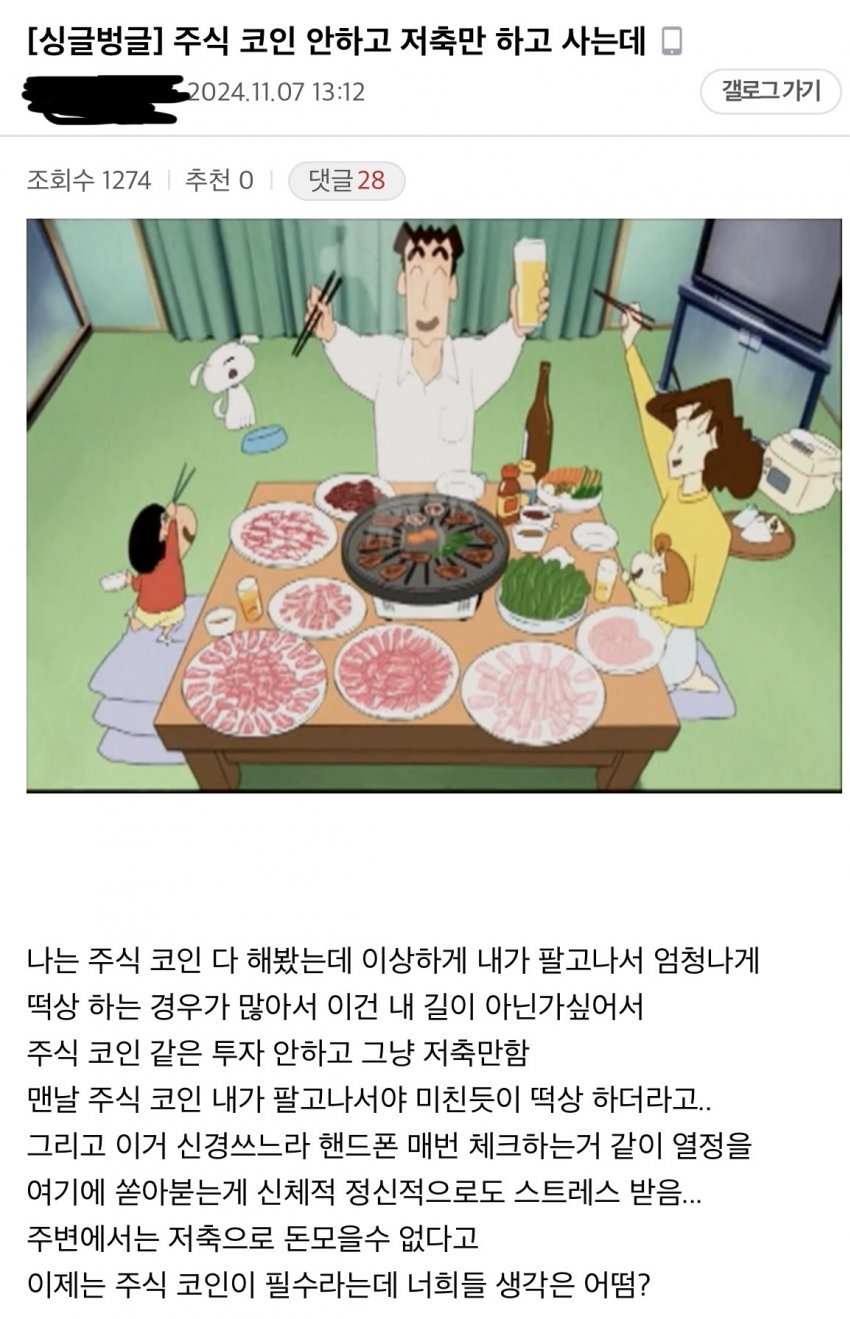 주식,코인 안하고 저축만 하는 사람들