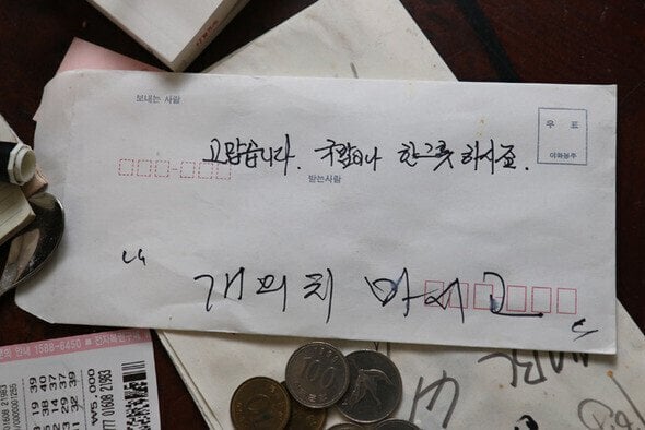 고독사한 남자가 남긴 봉투