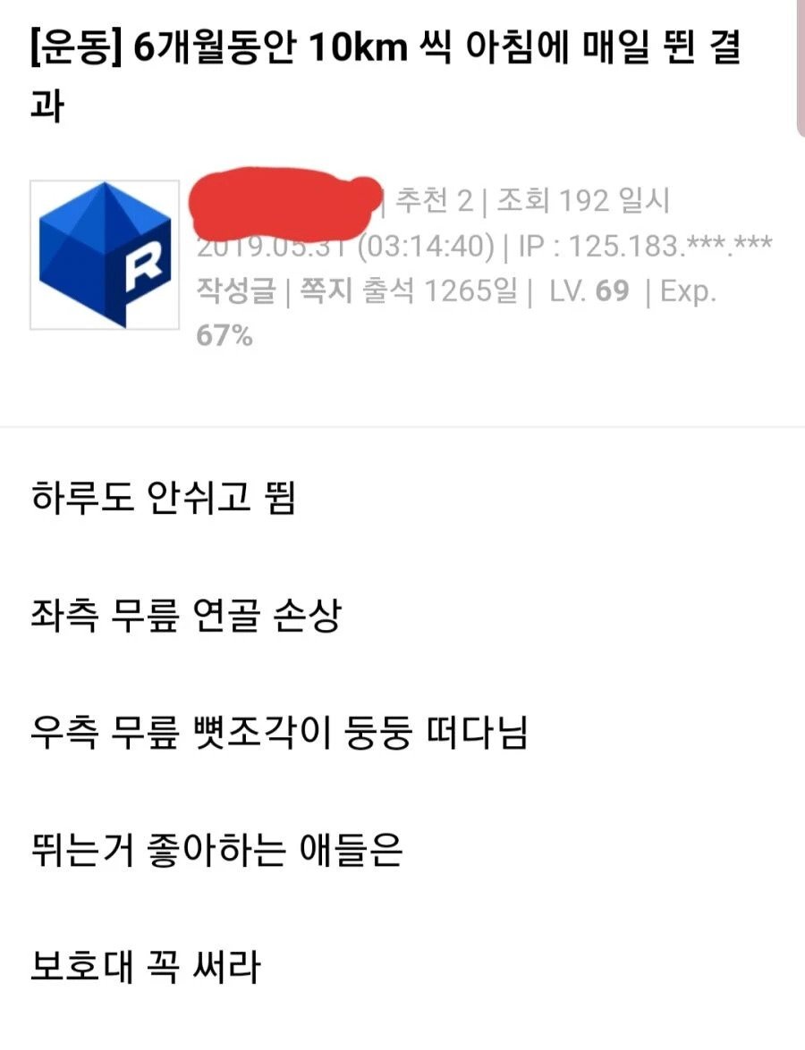 6개월간 매일 아침 10km씩 뛴 후기