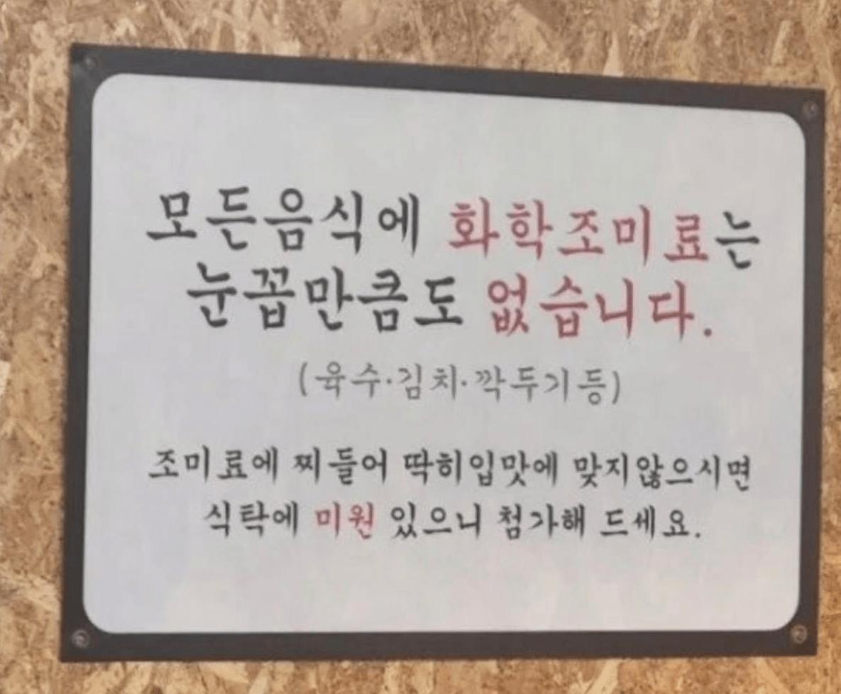 화학조미료 사용하지 않는다는 국밥집