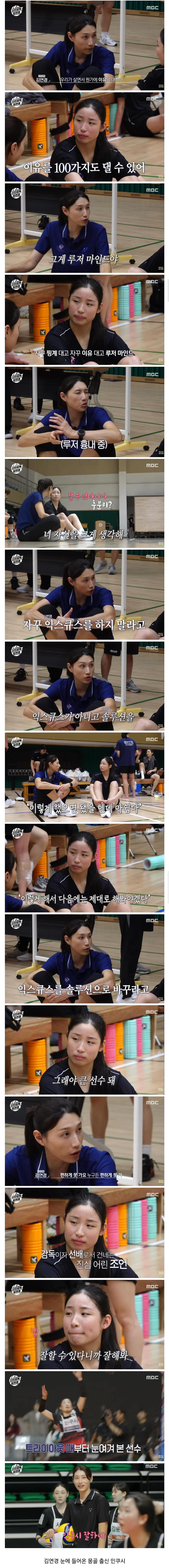 김연경이 말하는 루저 마인드