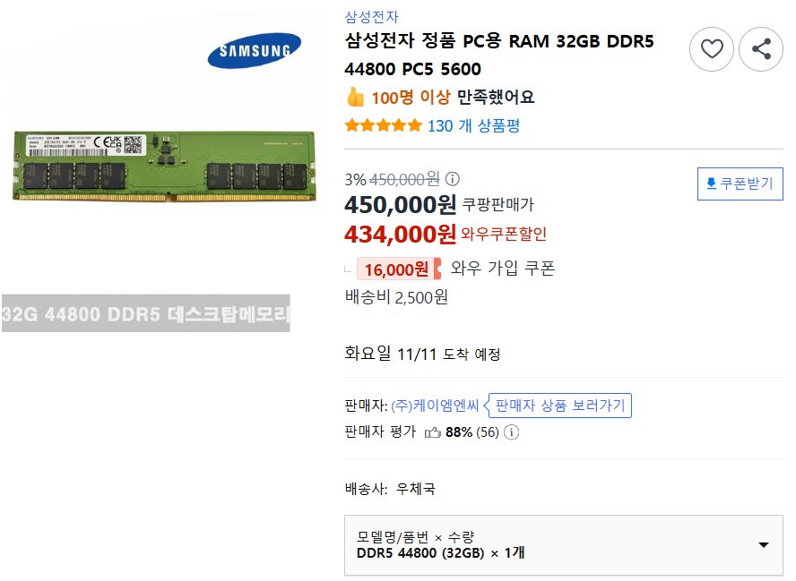 32GB 램값 근황