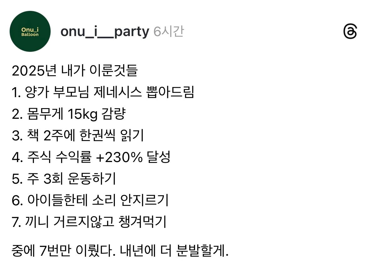 2025년에 내가 이룬 것들.