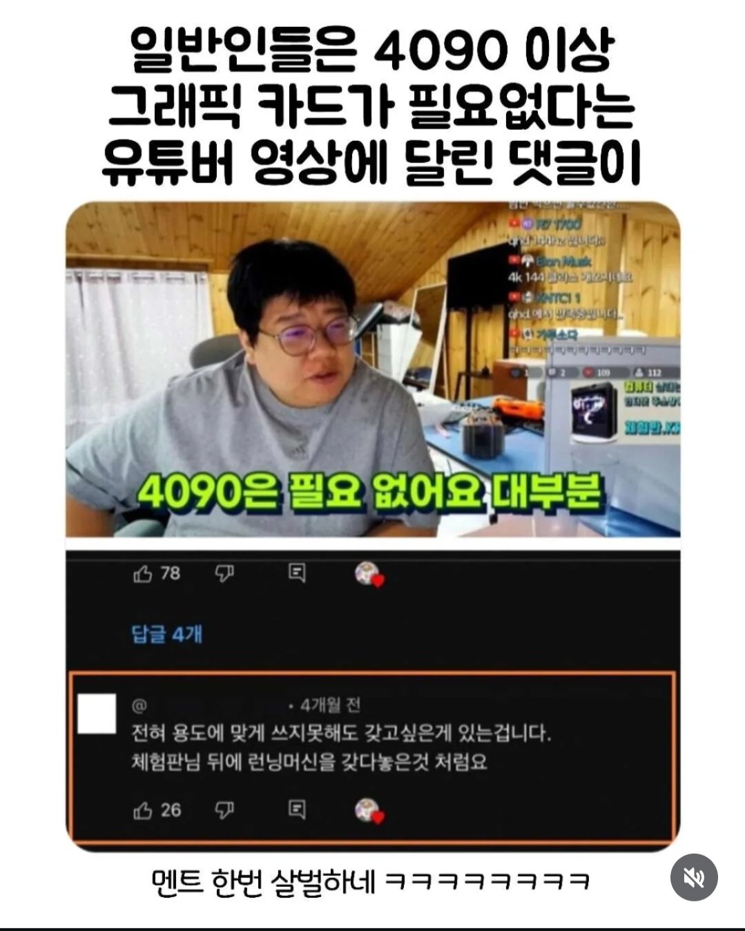 일반인들은 4090 이상 필요없다는
