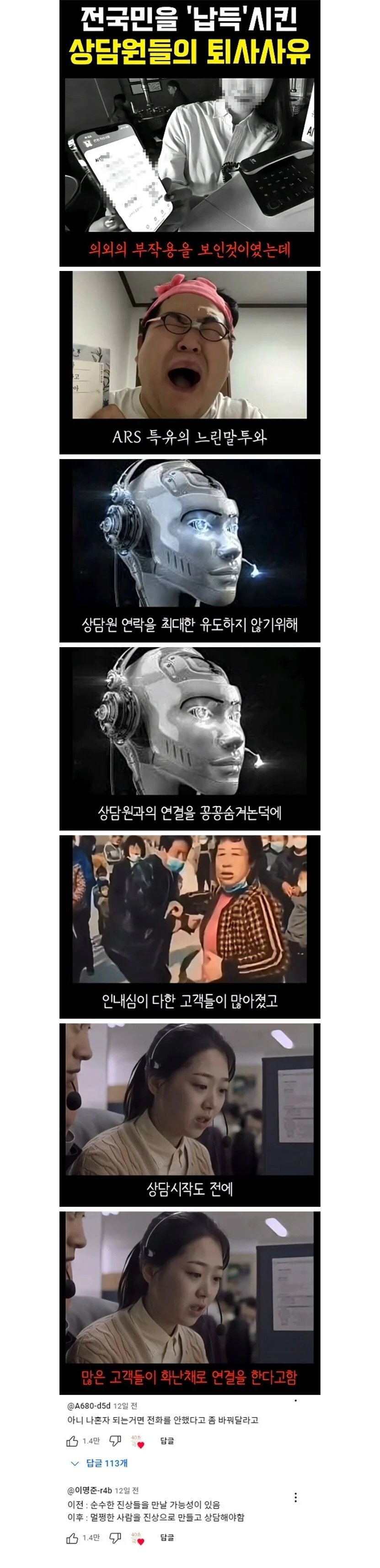 상담원들 퇴사 top 3에 드는 원인. ARS