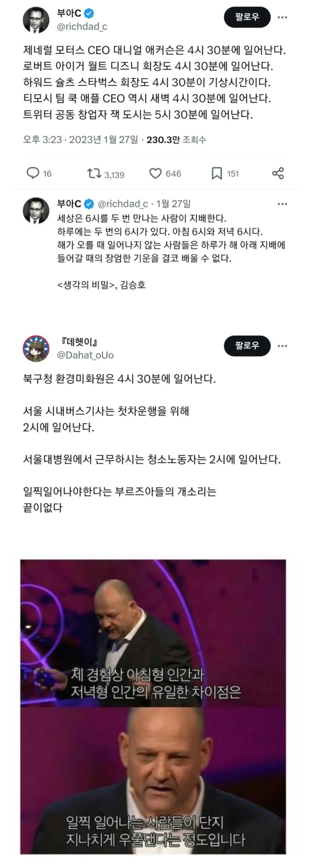 재력을 가진 자들은 일찍 일어난다.
