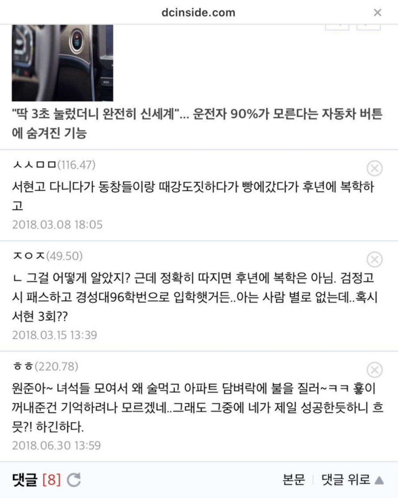 조진웅 2018년도 동창생 추정 글