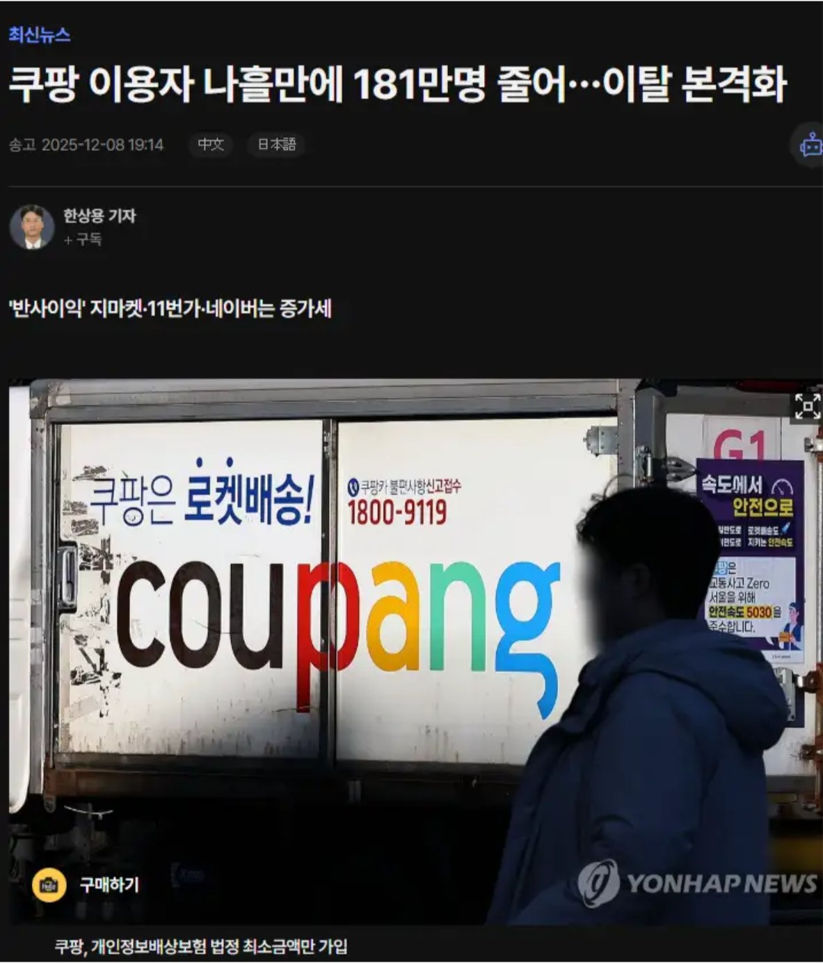 쿠팡 이용자수 근황...