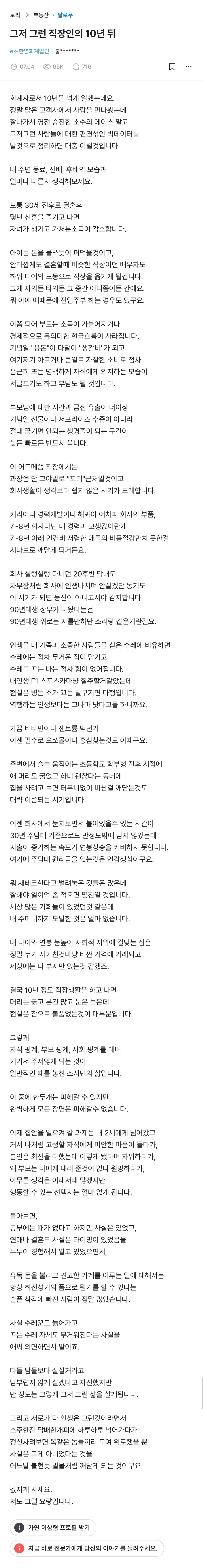 그저 그런 직장인의 10년 뒤 (feat.회계사)