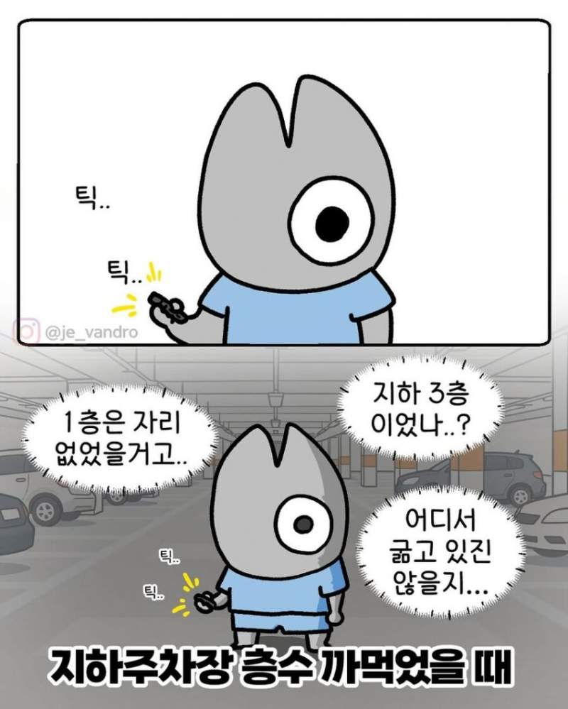 지하주차장 몇층인지 까먹음